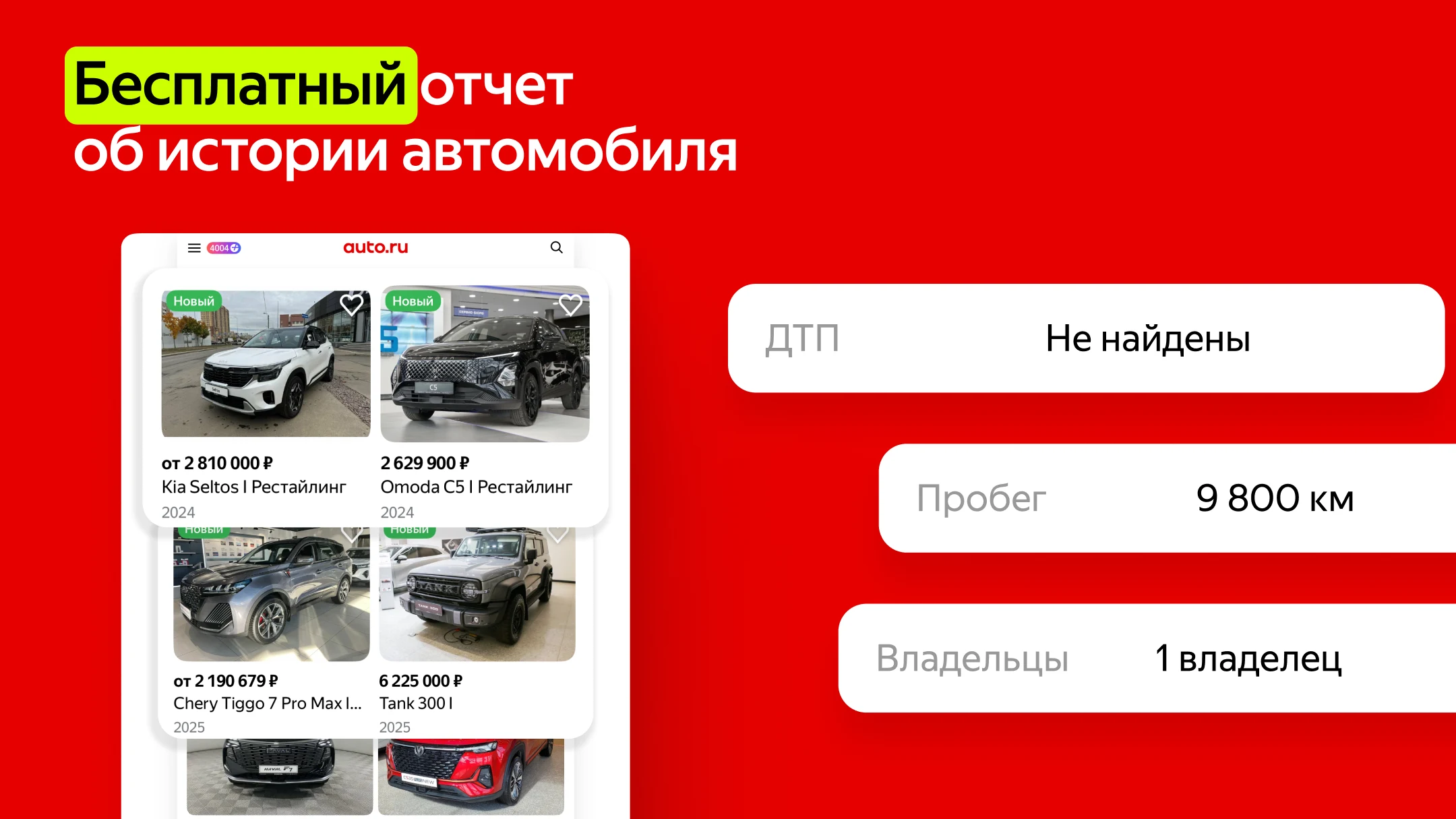 Авто.ру: купить и продать авто screenshot